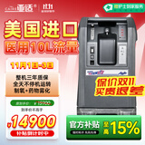 亚适 美国进口10升医用制氧机雾化呼吸重症吸氧机家用老人高原氧气机