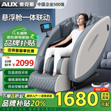 奥克斯（AUX）按摩椅家用全自动全身太空舱揉捏零重力颈腰背部蓝牙音乐智能豪华老人按摩椅送父母礼物 顶配灰（仿真揉捏开背+足底推拿+悬浮舱一体联动） 送父母老人礼物家用太空舱按摩椅