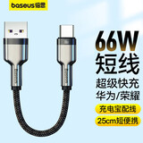 倍思 Type-C数据线短线6A快充66w适用华为充电线mate50pro/p50/40/30荣耀70小米安卓手机 0.25米黑