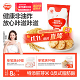 秋田满满肉松胚芽小圆米饼 儿童零食磨牙饼干非油炸43g 享婴儿宝宝零食谱