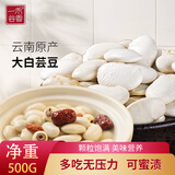 一禾谷香 大白芸豆500g 五谷杂粮粗粮生白腰豆扁豆雪豆饭豆