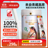 红原有机牦牛奶粉1罐460克青藏高原100%纯牦牛乳A2儿童成长高钙奶粉