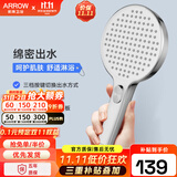 箭牌（ARROW）政府补贴花洒喷头增压大出水高压手持单头套装浴室家用淋浴花洒 星光银 三档增压出水（圆形）
