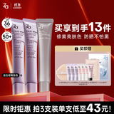 姬芮（ZA）冯建宇推荐美白防晒套装防晒隔离遮瑕三合一SPF50+PA++++