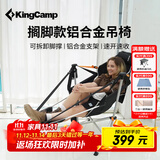 康尔（KingCamp）折叠椅 铝合金户外摇摇椅家用室内摇篮椅吊椅秋千椅# 可搁脚#黑灰