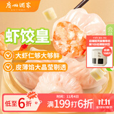 广州酒家利口福 虾饺皇240g 8个  早餐半成品 广式早茶点心 生鲜食品速食美食