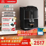 西门子（SIEMENS）【政府补贴】EQ300进口便携式办公室咖啡机家用全自动研磨一体机15Bar智能萃取意式美式TF301C19