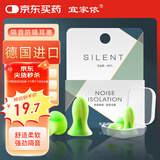 宜家依隔音耳塞助睡眠超强防噪音降噪耳罩睡觉专用打呼噜不伤耳专业4枚