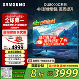 三星（SAMSUNG）75DU8000C 75英寸 平板液晶AI电视 超薄4K AI智能补帧 无开机广告 UA75DU8000CXXZ【国家补贴】