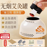 OUUME艾灸罐家用款全身可用随身灸家用器具艾灸熏盒肚子腹部专用小悬灸 【无烟小悬灸】白色【三年陈54粒+绑带+穴位图】