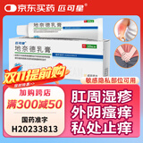 [匹可星] 地奈德乳膏 0.05%*10g/盒