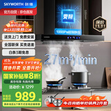 创维（Skyworth）欧式顶吸抽吸排油烟机家用 T型变频净烟大吸力 以旧换新家电国家补贴20% 一级能效脱排自清洗Y007