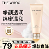 后（The history of Whoo）拱辰享气韵生润颜洁面膏180ml 清洁保湿温和洗面奶生日礼物
