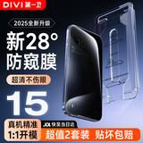 第一卫【超值2套装】适用苹果15Pro防窥钢化膜iPhone15Pro手机膜防尘防偷窥防摔超薄全覆盖无尘仓贴膜