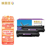 映美佳 CC388a硒鼓易加粉(鼓粉一体)黑色双支装(适用惠普P1007/M1136/P1108/1106/m1216nfh)打印页数:4600