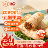 陶陶居中华老字号品牌 广式早餐包子广府点心面点生鲜半成品点心 芝士牛肉卷120g