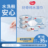 Huggies纯水婴儿专用湿巾80抽6包婴童手口可用擦去99.9%细菌