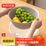 京东京造 双层沥水篮洗菜盆水果篮盆筛