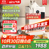 气熙（airx）空气净化器除雾霾过敏源PM2.5除烟尘异味除菌除甲醛家用吸猫毛空气净化器  A8P 