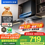 创维（Skyworth）欧式顶吸抽吸排油烟机家用T型变频大吸力以旧换新家电国家补贴20%一级能效自净清洗Y019可配燃气灶