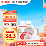 贝亲（Pigeon）自然离乳系列吸嘴 替换奶嘴 6月+ BA151