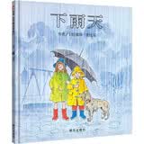 【信谊】下雨天（3-8岁） 名师梅子涵推荐童书绘本 