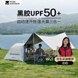 牧高笛（MOBIGARDEN）自动帐 户外露营防晒速开零动基础版黑胶天幕款 NX24561002 米白