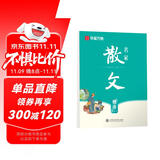 华夏万卷楷书名家散文刘腾之正楷练字帖初高中生成人初学者临摹硬笔书法描红字帖 名家散文（楷书）