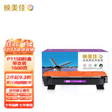 映美佳 施乐P115b粉盒 适用富士施乐M115b硒鼓M118w CT202138 M115fs墨盒P118W碳粉M118z