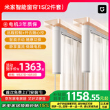 米家智能窗帘1S 电动窗帘电机轨道导轨 多种智能开合方式 智能联动 米家智能窗帘1S（2件套）