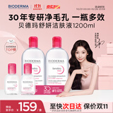 贝德玛【双11】粉水舒妍舒缓洁肤液卸妆水敏感肌可用温和无需水洗1200ml