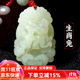 普生祥 和田白玉十二生肖吊坠男女情侣和田玉牌玉佩吊坠 生肖兔 和田玉生肖吊坠，配证书