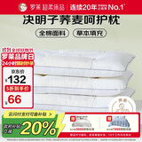 罗莱家纺 枕头枕芯脊椎枕 100%全棉决明子荞麦花草护颈高枕 46*72