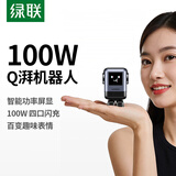 绿联 100W氮化镓充电器Q湃机器人多口Type-C快充头适用PD65W苹果华为手机macbookPro笔记本电脑插头