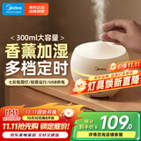 美的（Midea）小夜灯香薰灯便携式小型雾化加湿卧室安神助睡眠节日礼品