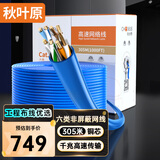 秋叶原（CHOSEAL）六类千兆网线 CAT6类非屏蔽纯铜线芯 工程家装安防监控布线装修原装箱线 蓝色 305米 QS2636BT305