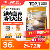 力狼猫粮 成猫幼猫通用型天然粮 【经典升级2.0】鸡鱼+乳鸽2.5kg
