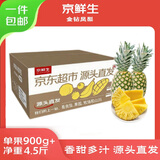 京鲜生海南金钻凤梨 净重4.5斤单果900g起 2-3粒树上熟源头直发包邮