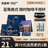 花田萃橙C美式速溶黑咖啡0蔗糖0脂即溶果咖袋泡冷萃咖啡 发光蓝莓美式 1盒装【7杯】
