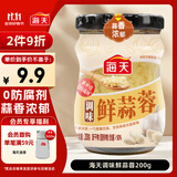 海天 蒜蓉酱 蒜泥酱 0添加防腐剂 鲜蒜蓉200g 火锅蘸料 调味凉拌
