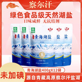 察尔汗青海湖盐400g*12袋【未加碘绿色食品】无抗结剂食用盐