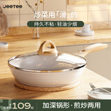 Jeetee吉特麦饭石炒锅不粘锅家用平底深煎炒菜锅燃气灶电磁炉通用炒锅 【3秒速热】轻油烟不粘炒锅24cm