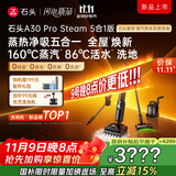 石头（roborock）A30 Pro Steam5合1 全向助力洗地机 160°蒸汽86°C活水洗地长续航 0缠毛0异味扫地机器人