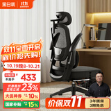 黑白调P1二代人体工学椅电脑椅人工力学座椅久坐办公椅电竞椅学习椅高配