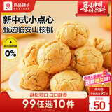 良品铺子山核桃小酥200g糕点心饼干零食坚果酥饼休闲零食特产休闲零食小吃