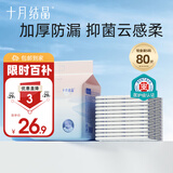 十月结晶婴儿隔尿垫宝宝一次性隔尿垫护理垫一次性床单 铂金装S80片【25*33cm】