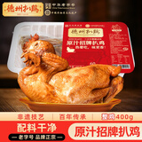 德州扒鸡 原汁扒鸡低温熟食五香脱骨山东特产中华老字号整鸡400g
