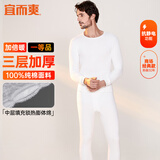 宜而爽【三层加厚 100%纯棉】三层棉男士保暖内衣套装全棉圆领秋衣秋裤