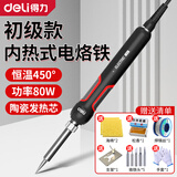 得力（deli）恒温电烙铁内热式家用电子维修可调温电洛铁焊锡丝焊接工具电焊笔 内热式恒温电烙铁80W