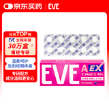 EVE日本白兔EVE止疼药EX小粉盒 姨妈痛经生理止痛头痛经痛感冒发热扑热息痛 升级版布洛芬40粒